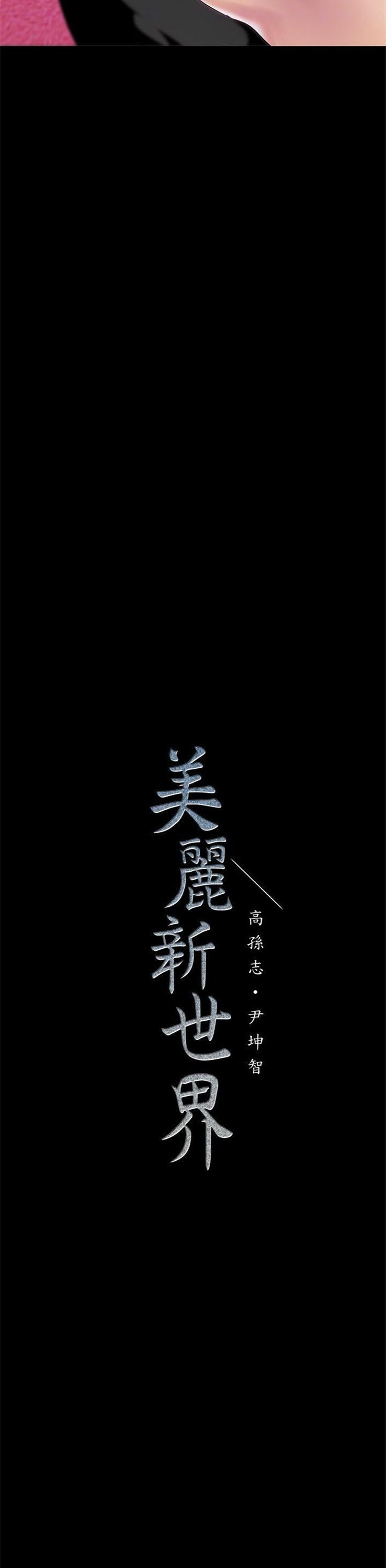 （週1）美麗新世界 1-79 中文翻譯 （更新中）全集