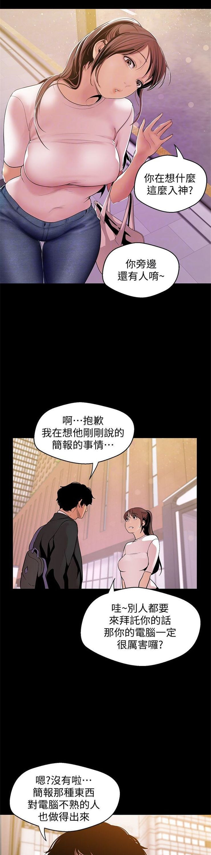 （週1）美麗新世界 1-79 中文翻譯 （更新中）全集