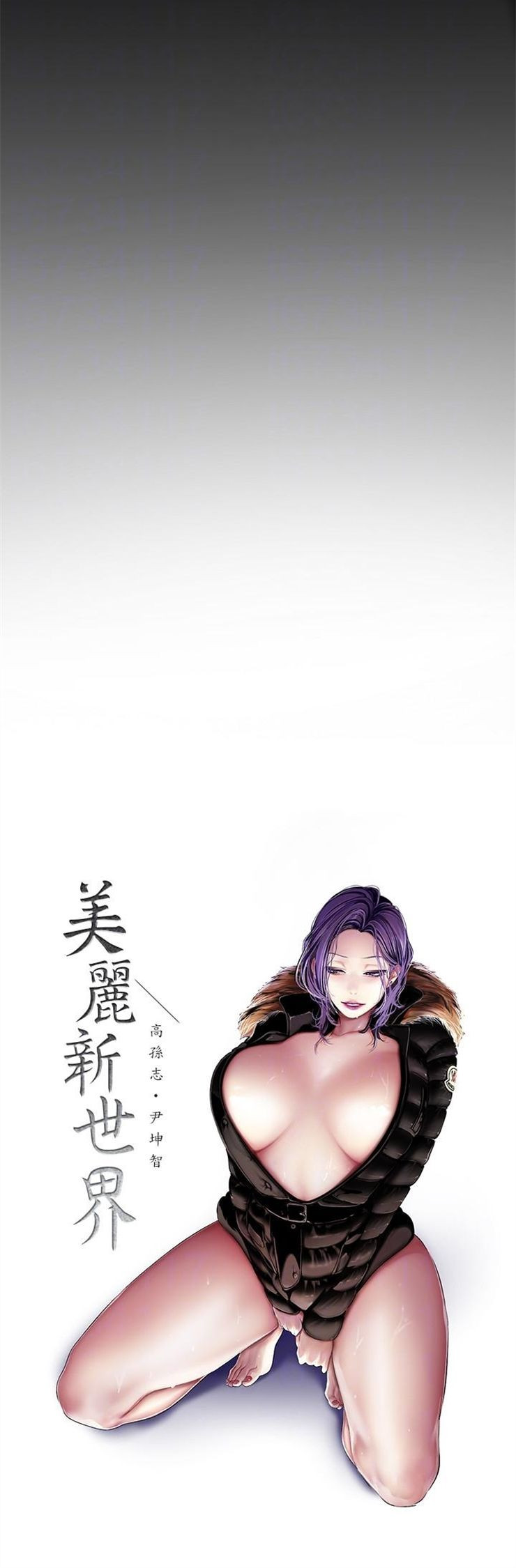 （週1）美麗新世界 1-79 中文翻譯 （更新中）全集