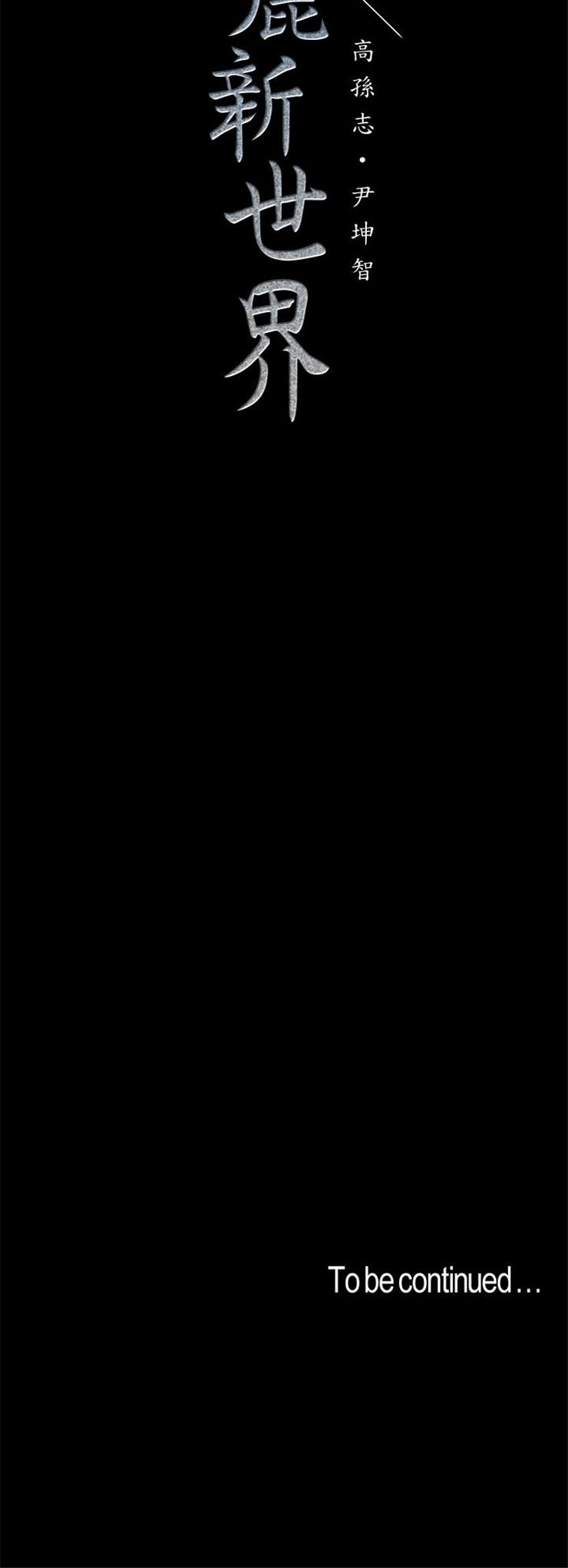 （週1）美麗新世界 1-79 中文翻譯 （更新中）全集