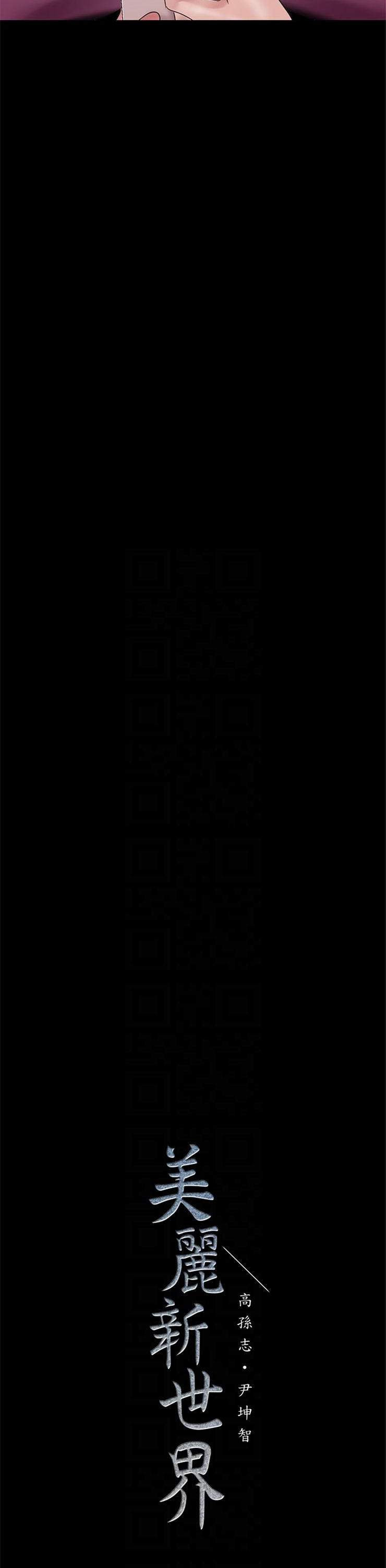 （週1）美麗新世界 1-79 中文翻譯 （更新中）全集