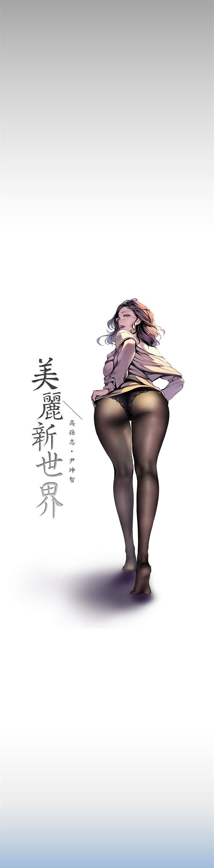 （週1）美麗新世界 1-79 中文翻譯 （更新中）全集