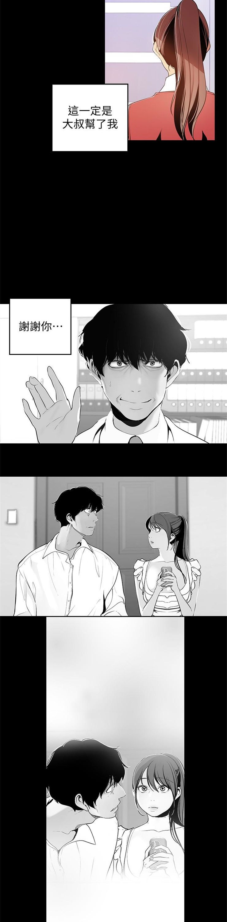 （週1）美麗新世界 1-79 中文翻譯 （更新中）全集