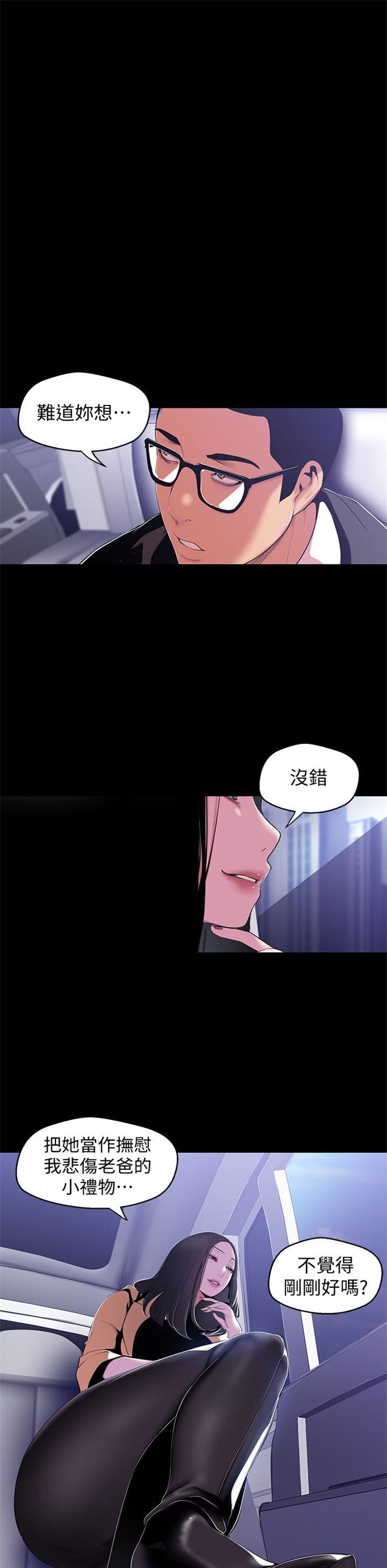 （週1）美麗新世界 1-79 中文翻譯 （更新中）全集