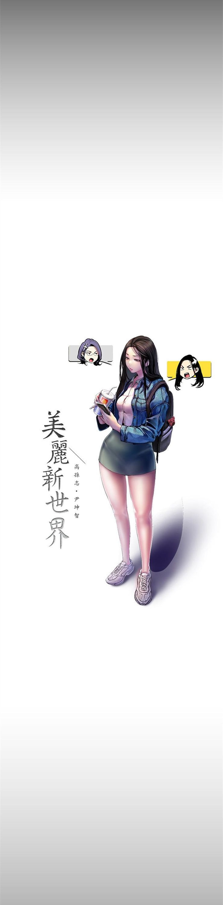 （週1）美麗新世界 1-79 中文翻譯 （更新中）全集