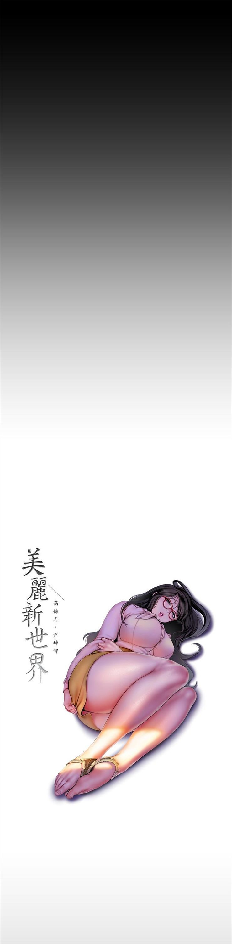 （週1）美麗新世界 1-79 中文翻譯 （更新中）全集