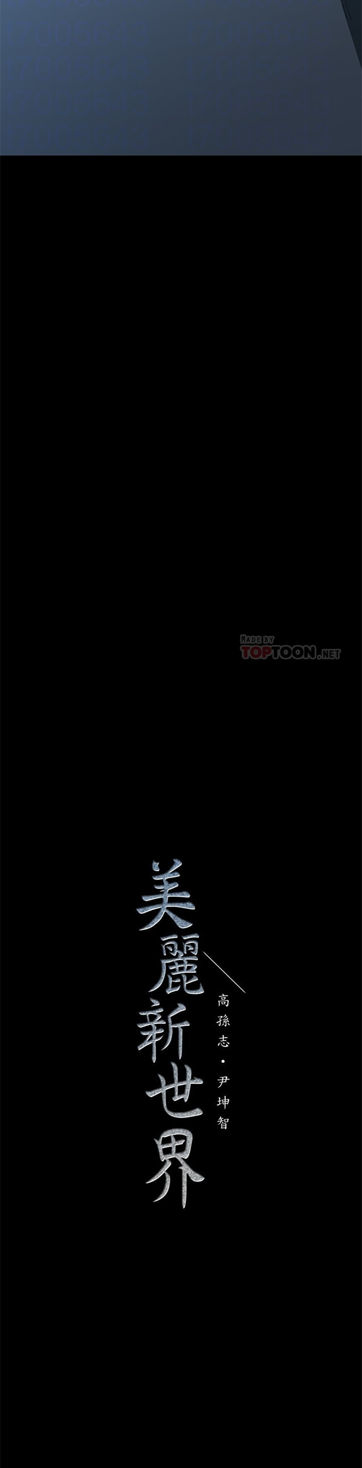 （週1）美麗新世界 1-79 中文翻譯 （更新中）全集