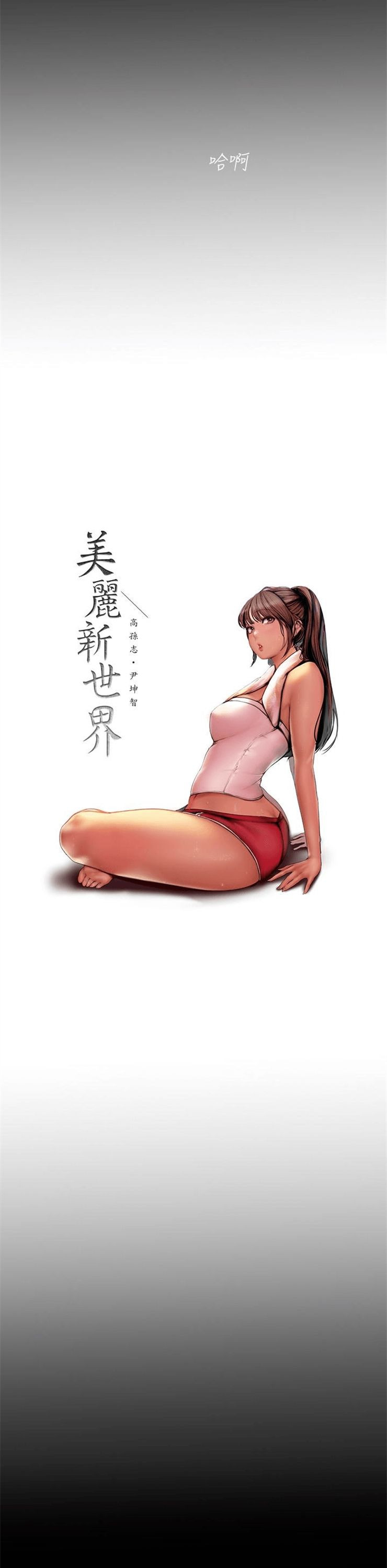 （週1）美麗新世界 1-79 中文翻譯 （更新中）全集