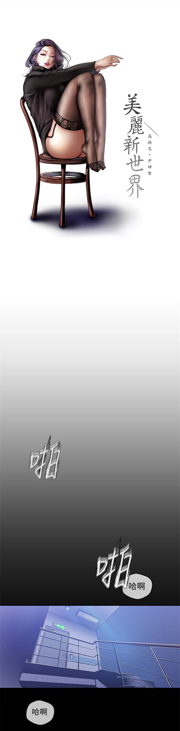 （週1）美麗新世界 1-79 中文翻譯 （更新中）全集