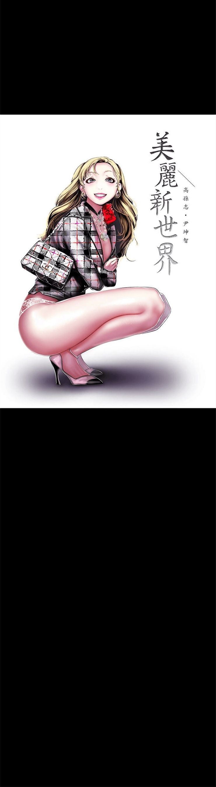 （週1）美麗新世界 1-79 中文翻譯 （更新中）全集