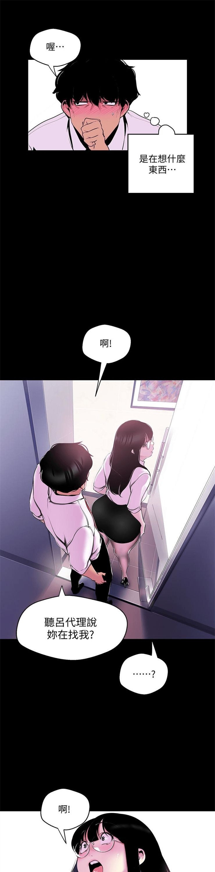 （週1）美麗新世界 1-79 中文翻譯 （更新中）全集