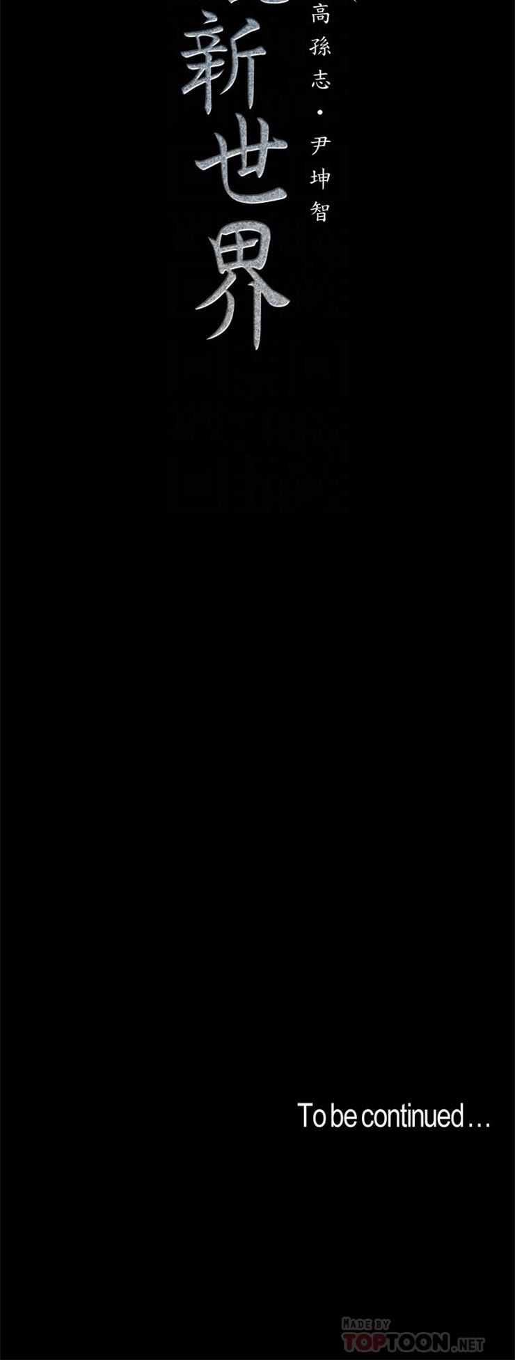 （週1）美麗新世界 1-79 中文翻譯 （更新中）全集