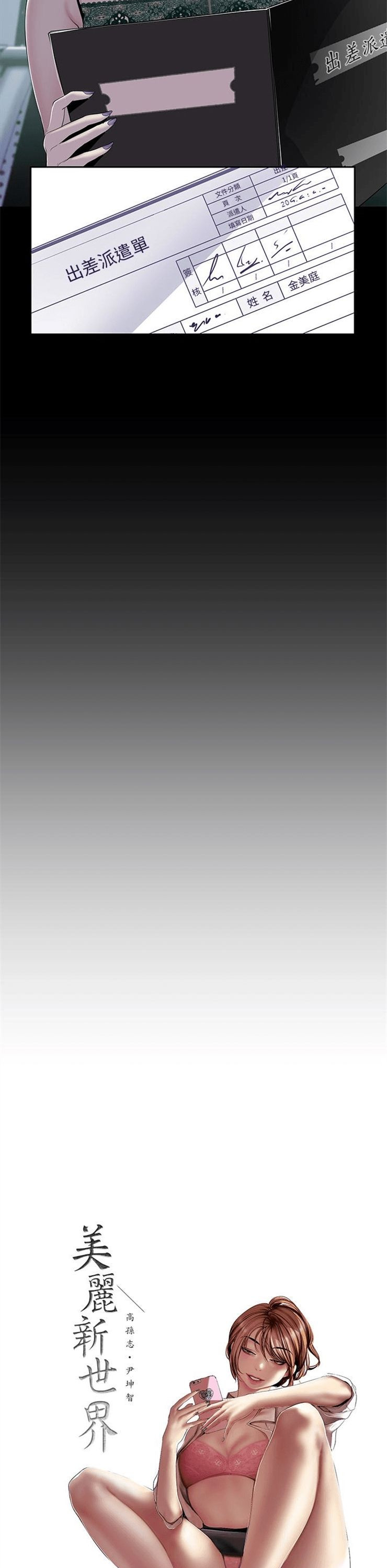 （週1）美麗新世界 1-79 中文翻譯 （更新中）全集