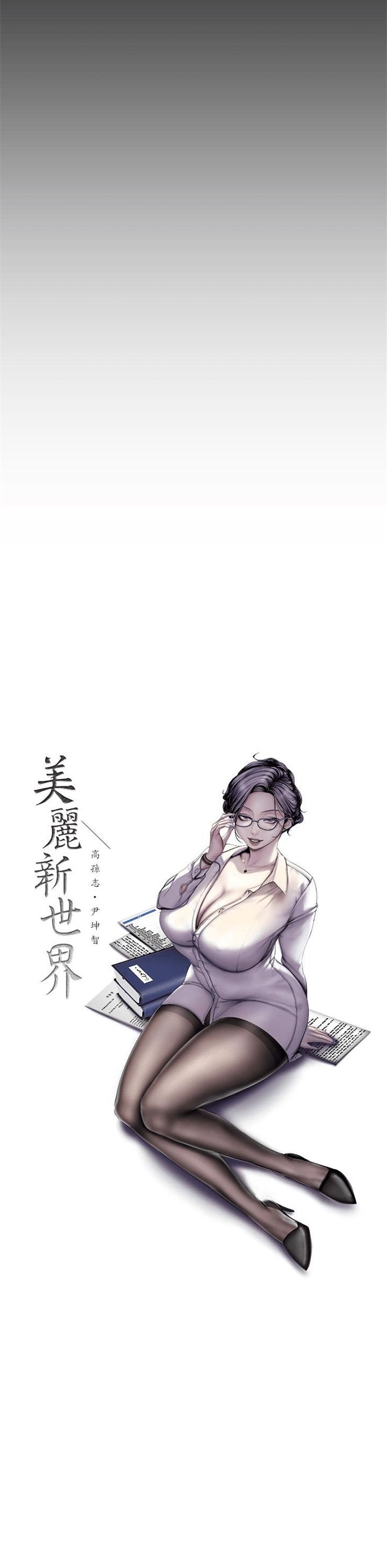 （週1）美麗新世界 1-79 中文翻譯 （更新中）全集