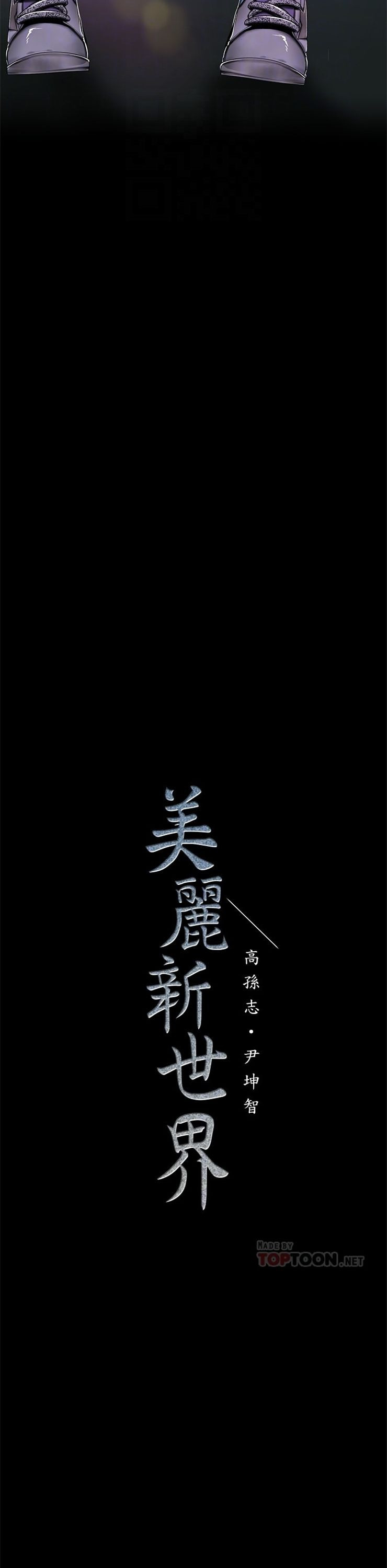 （週1）美麗新世界 1-79 中文翻譯 （更新中）全集