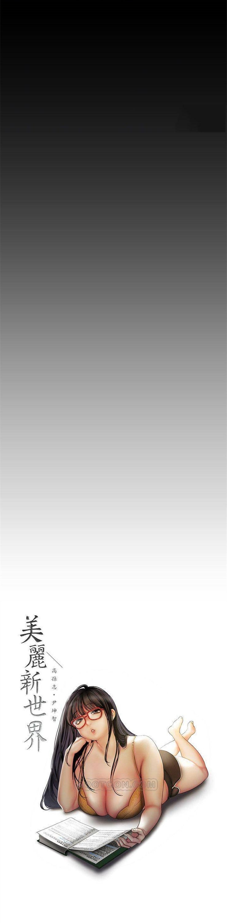 （週1）美麗新世界 1-79 中文翻譯 （更新中）全集