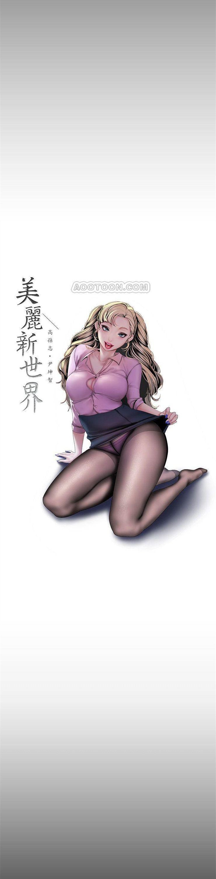 （週1）美麗新世界 1-79 中文翻譯 （更新中）全集