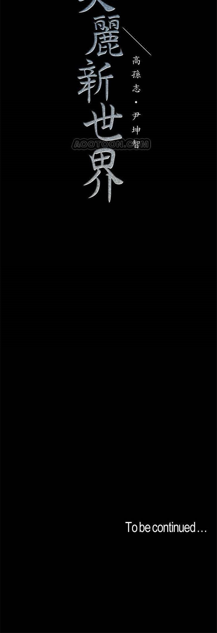 （週1）美麗新世界 1-79 中文翻譯 （更新中）全集