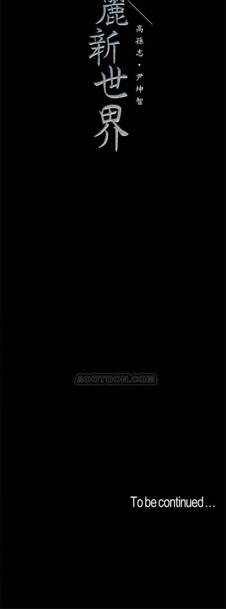 （週1）美麗新世界 1-79 中文翻譯 （更新中）全集