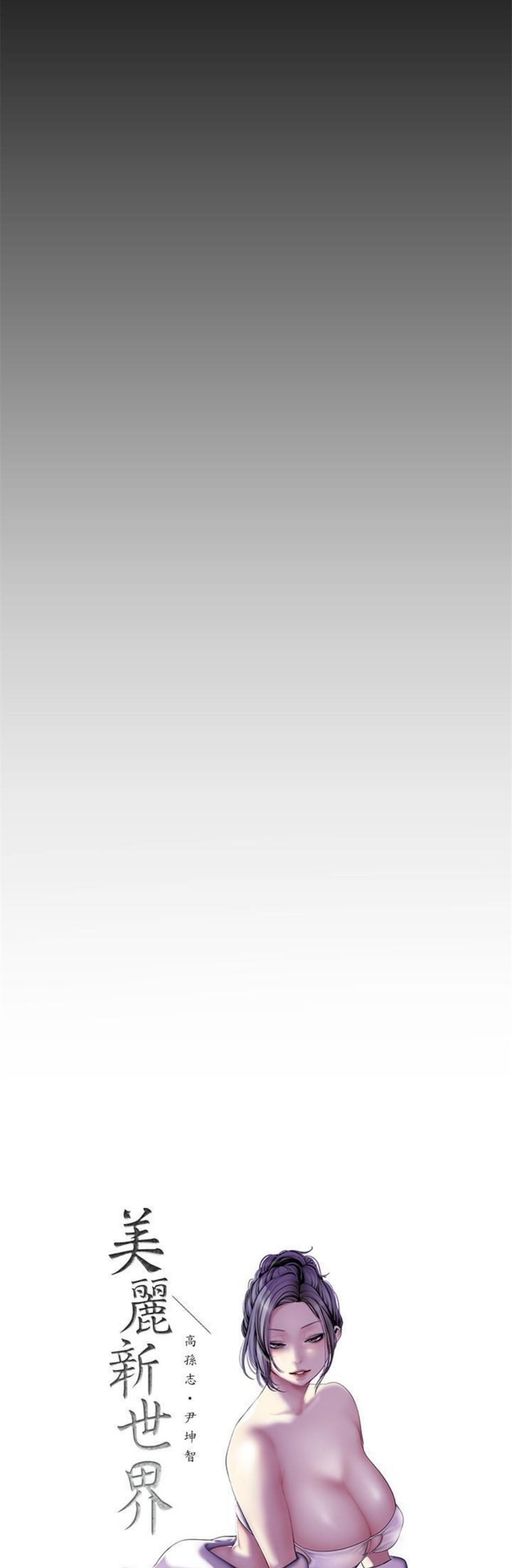 （週1）美麗新世界 1-79 中文翻譯 （更新中）全集