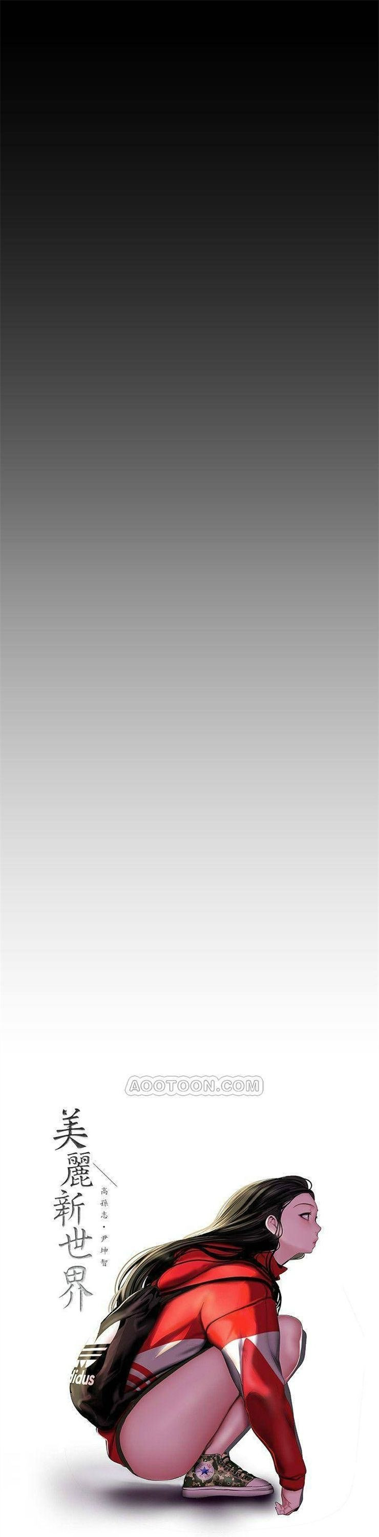 （週1）美麗新世界 1-79 中文翻譯 （更新中）全集