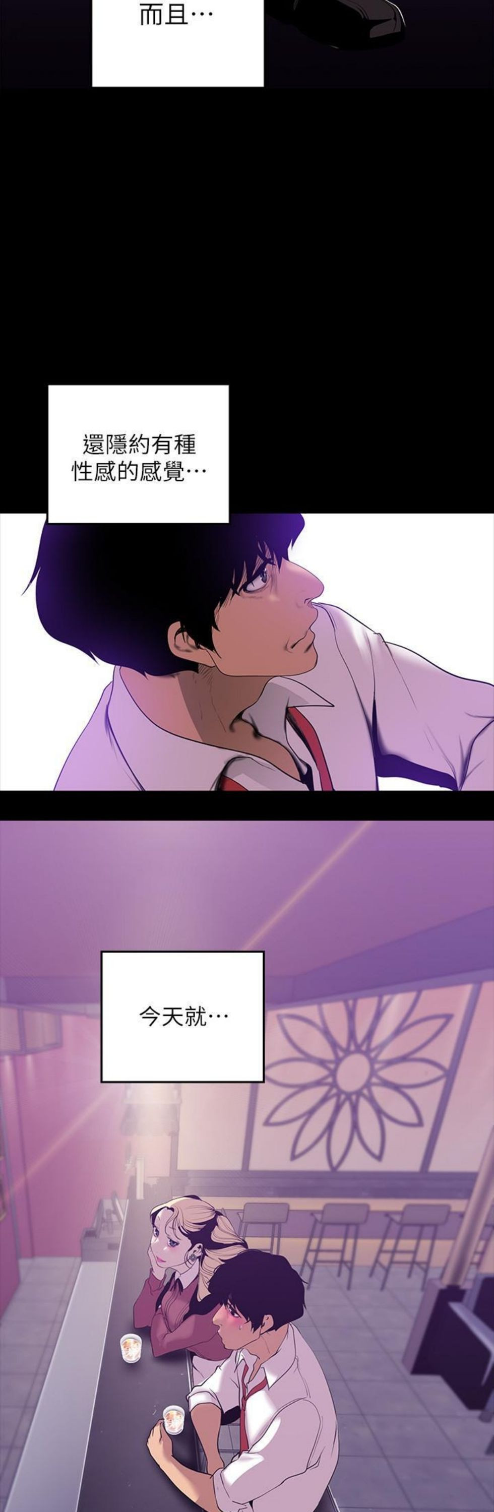 （週1）美麗新世界 1-79 中文翻譯 （更新中）全集