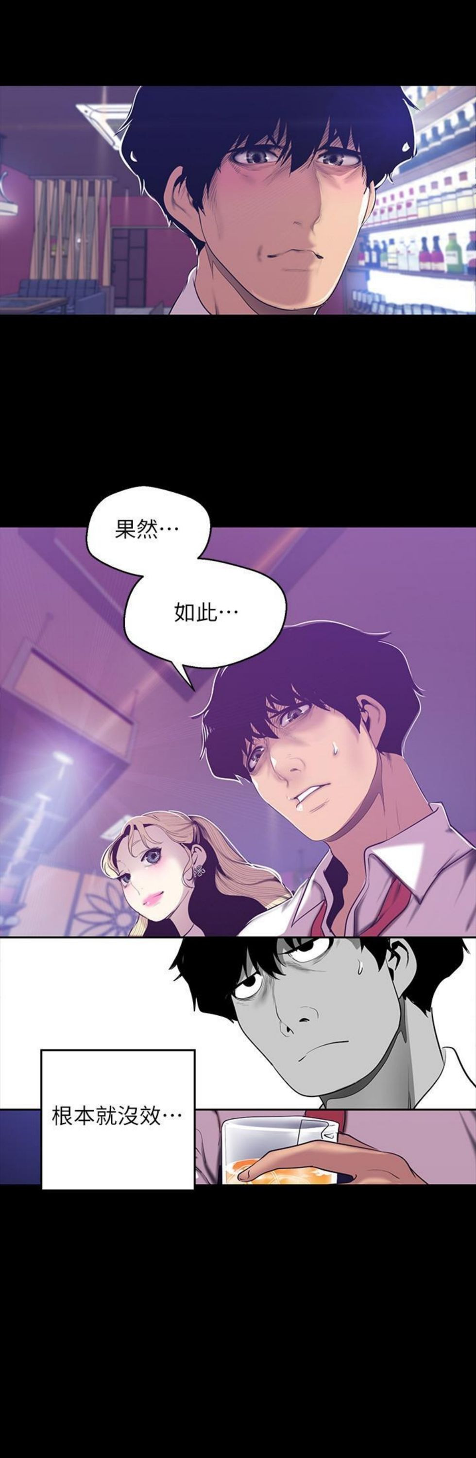 （週1）美麗新世界 1-79 中文翻譯 （更新中）全集