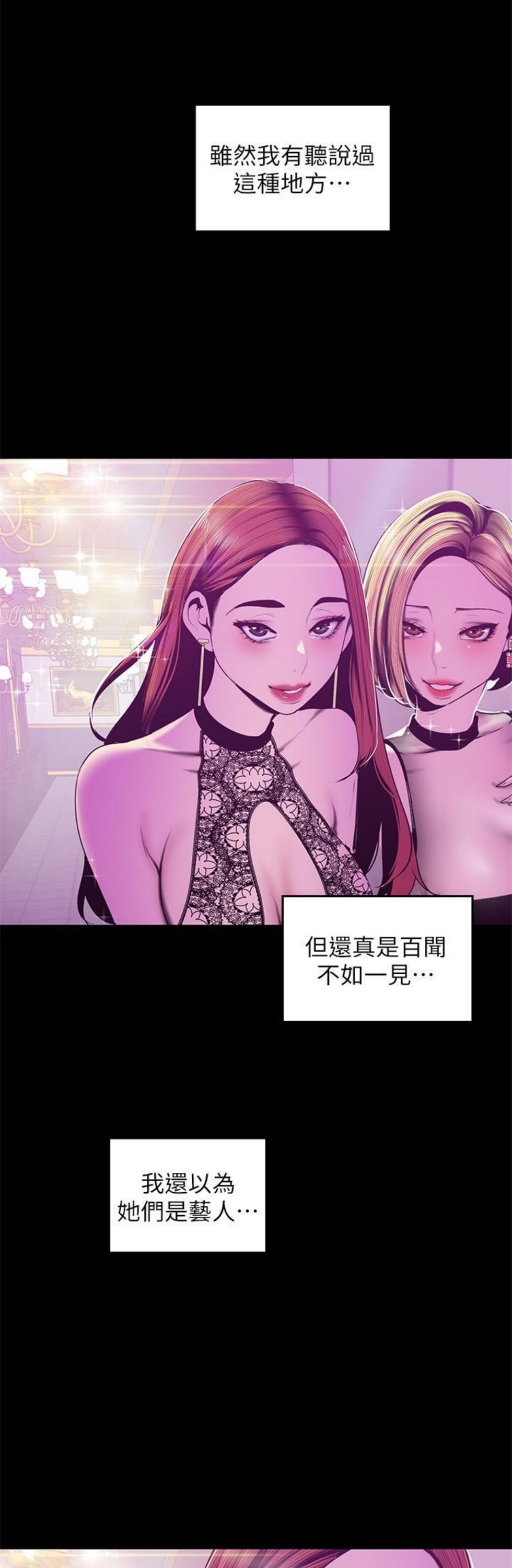 （週1）美麗新世界 1-79 中文翻譯 （更新中）全集