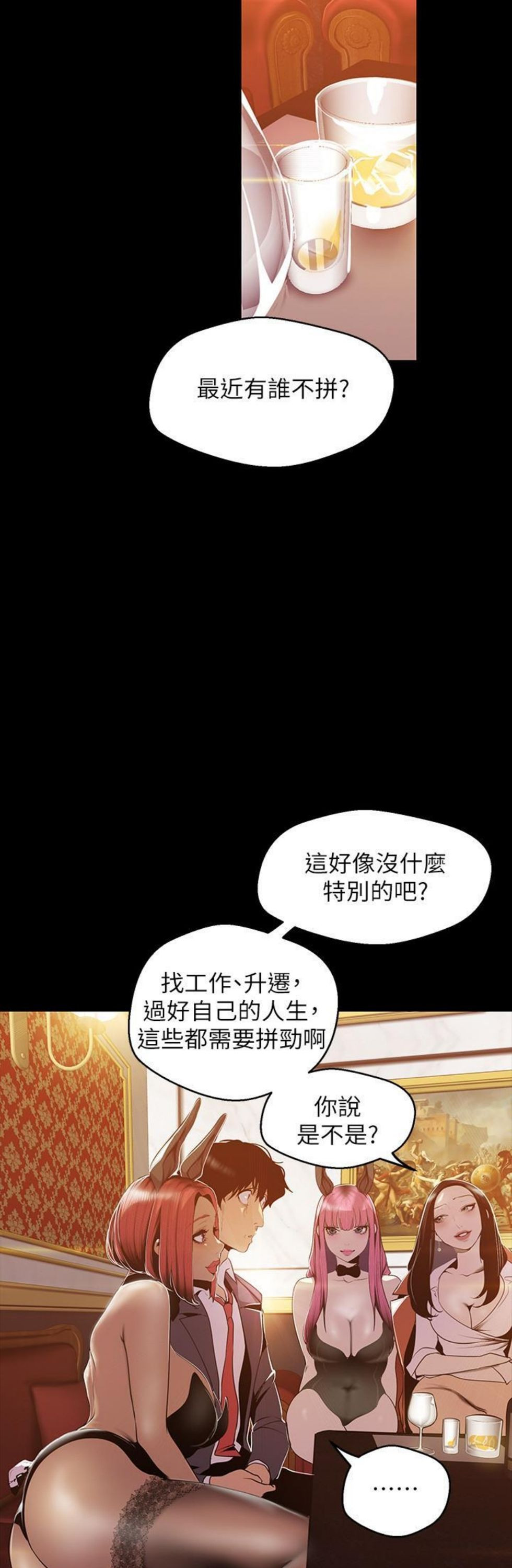 （週1）美麗新世界 1-79 中文翻譯 （更新中）全集