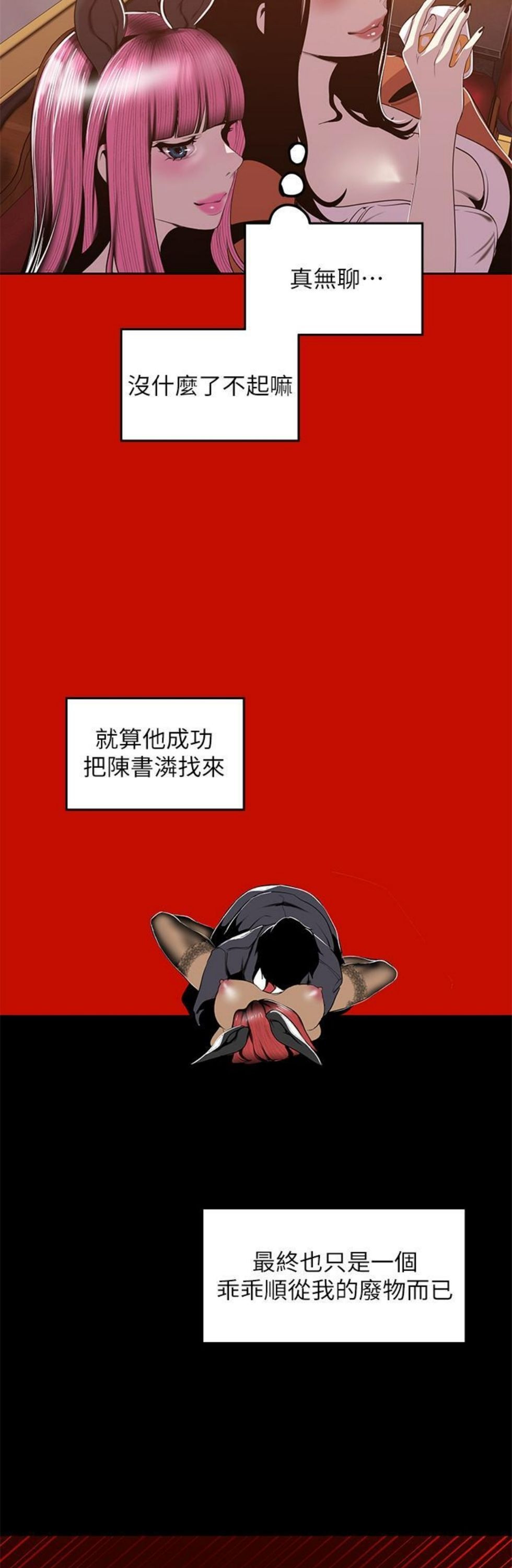 （週1）美麗新世界 1-79 中文翻譯 （更新中）全集