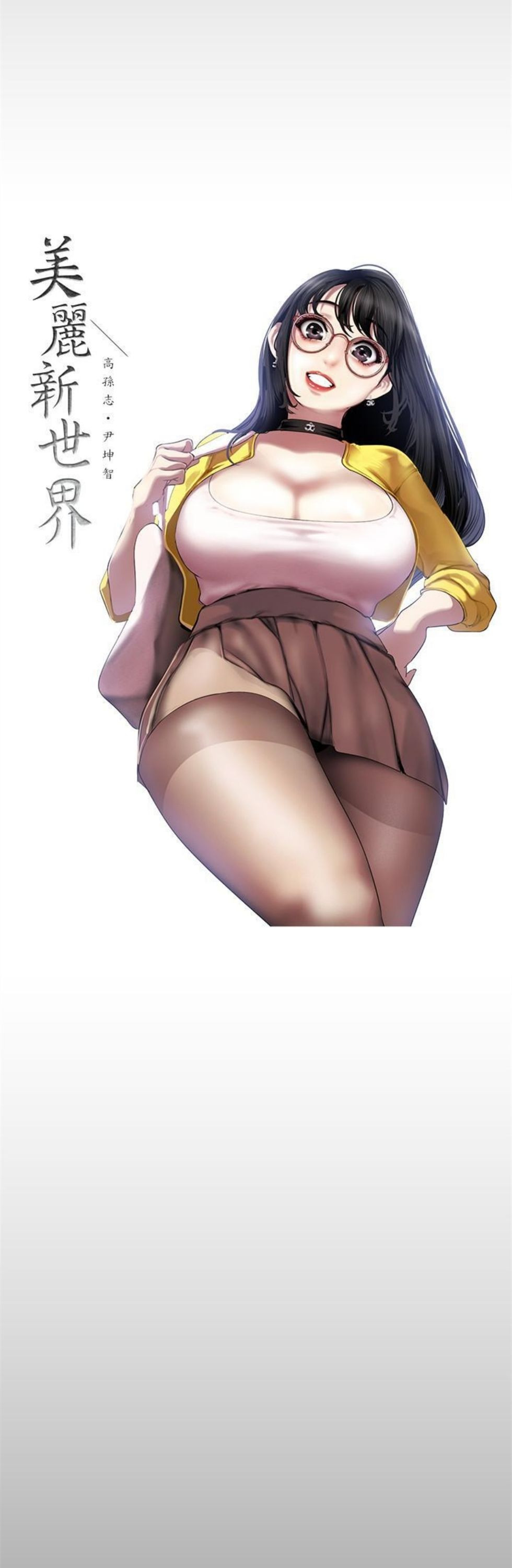 （週1）美麗新世界 1-79 中文翻譯 （更新中）全集