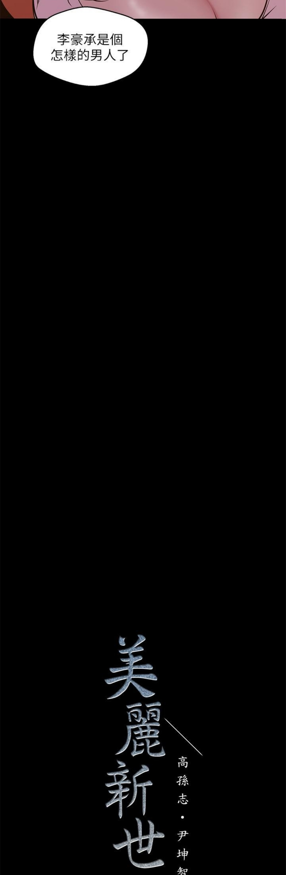 （週1）美麗新世界 1-79 中文翻譯 （更新中）全集