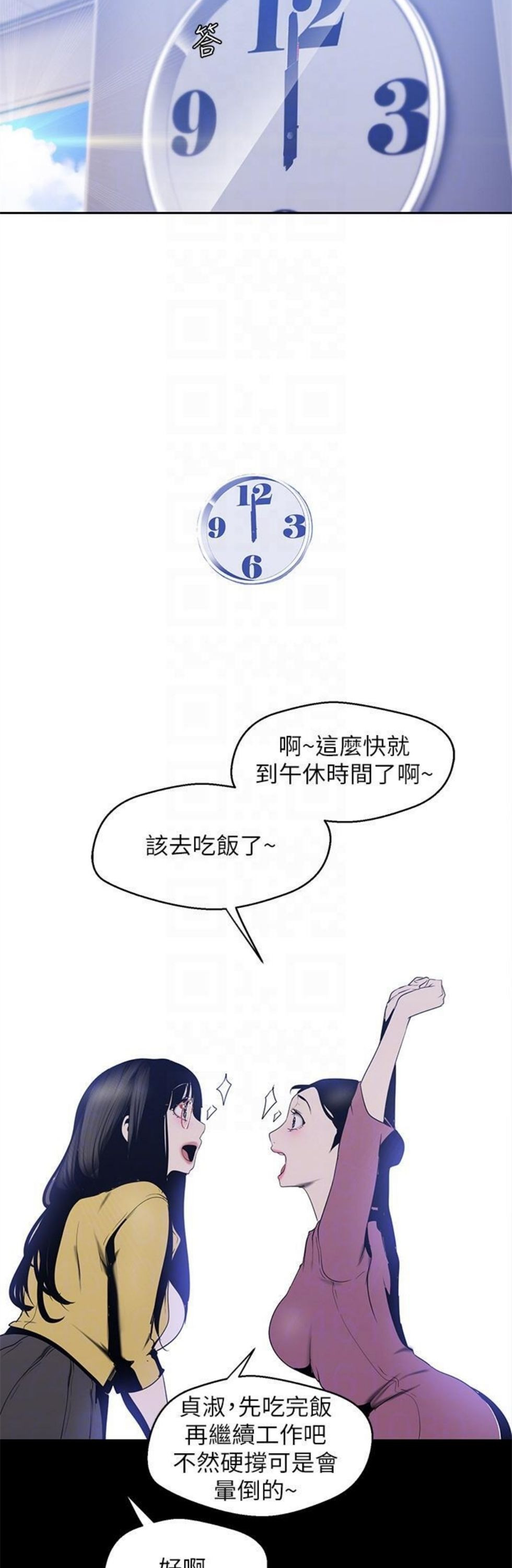 （週1）美麗新世界 1-79 中文翻譯 （更新中）全集