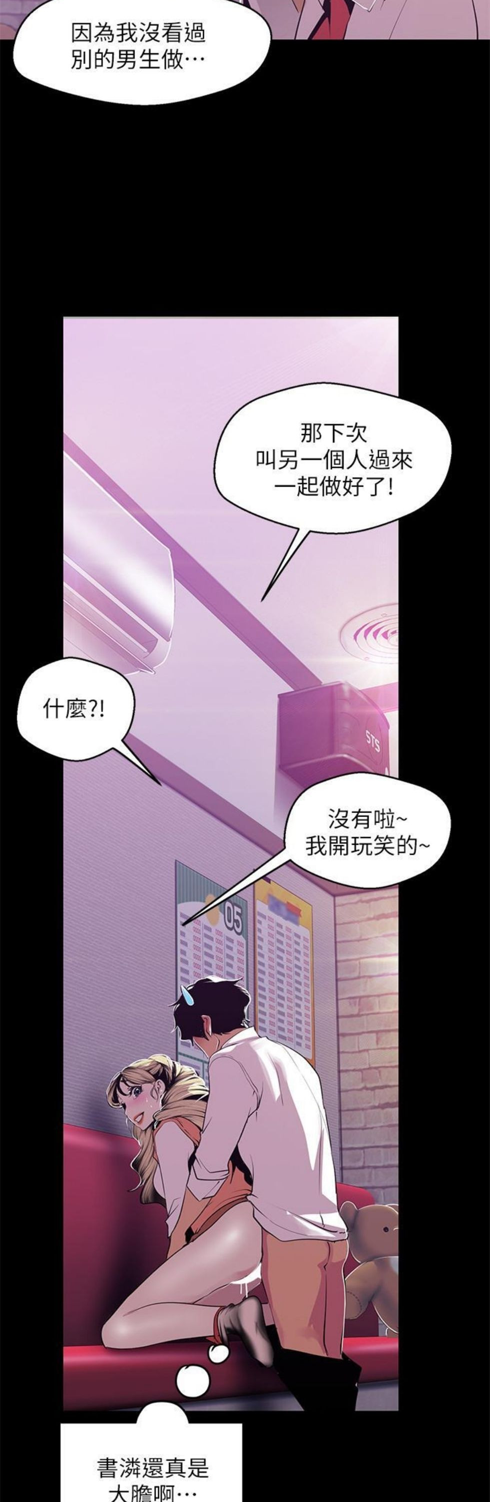 （週1）美麗新世界 1-79 中文翻譯 （更新中）全集