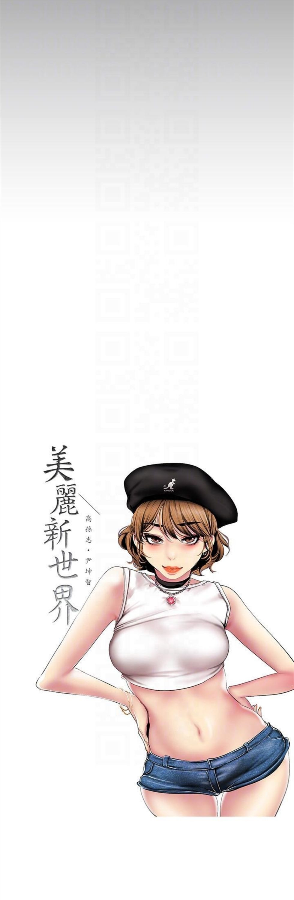 （週1）美麗新世界 1-79 中文翻譯 （更新中）全集