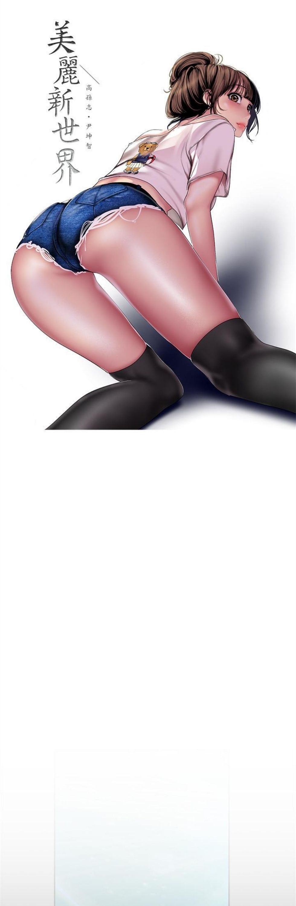 （週1）美麗新世界 1-79 中文翻譯 （更新中）全集