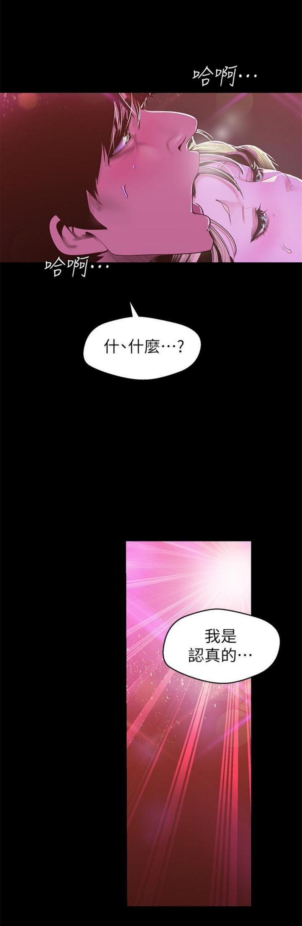 （週1）美麗新世界 1-79 中文翻譯 （更新中）全集