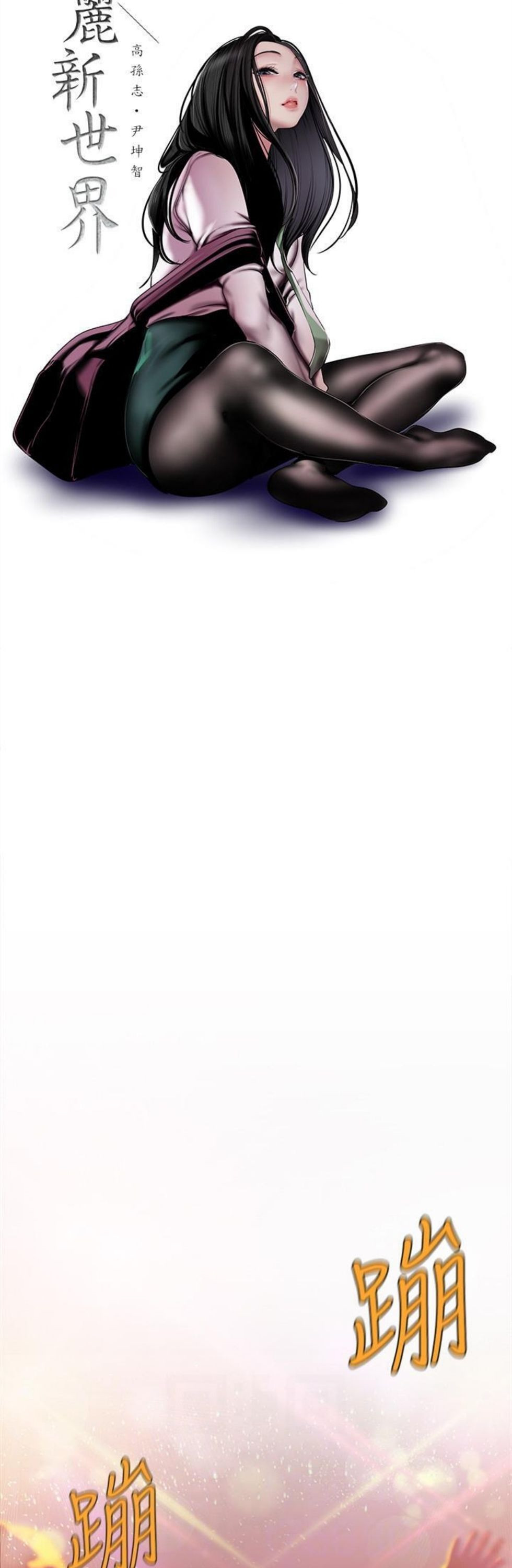 （週1）美麗新世界 1-79 中文翻譯 （更新中）全集