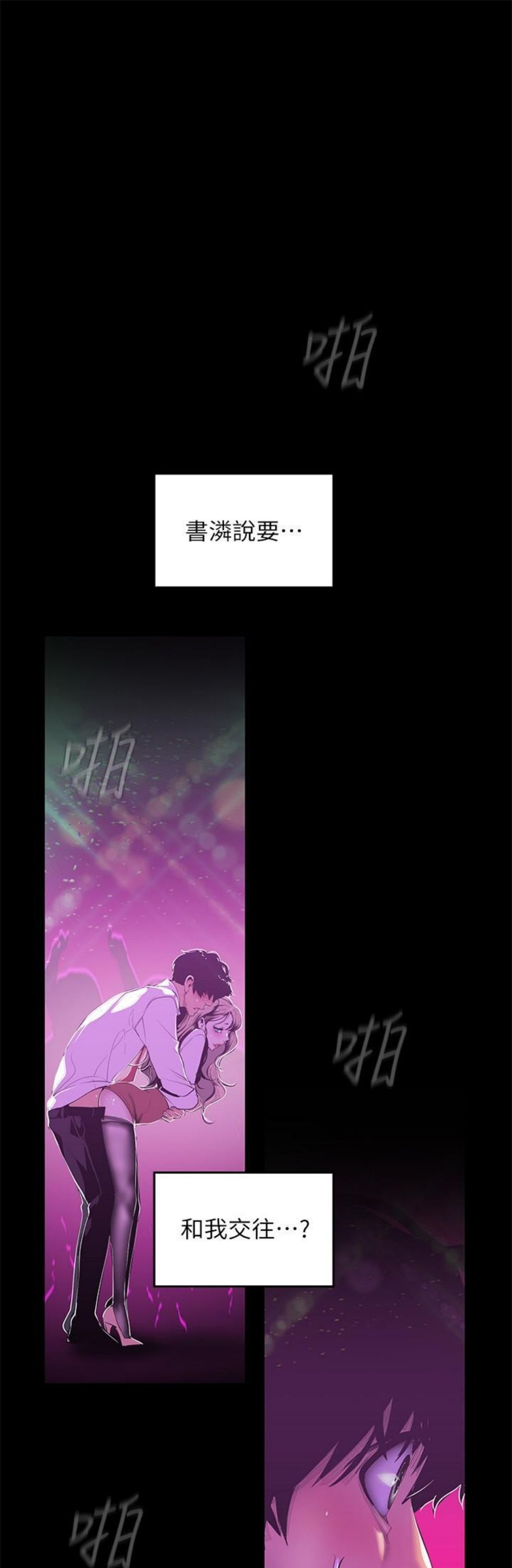 （週1）美麗新世界 1-79 中文翻譯 （更新中）全集