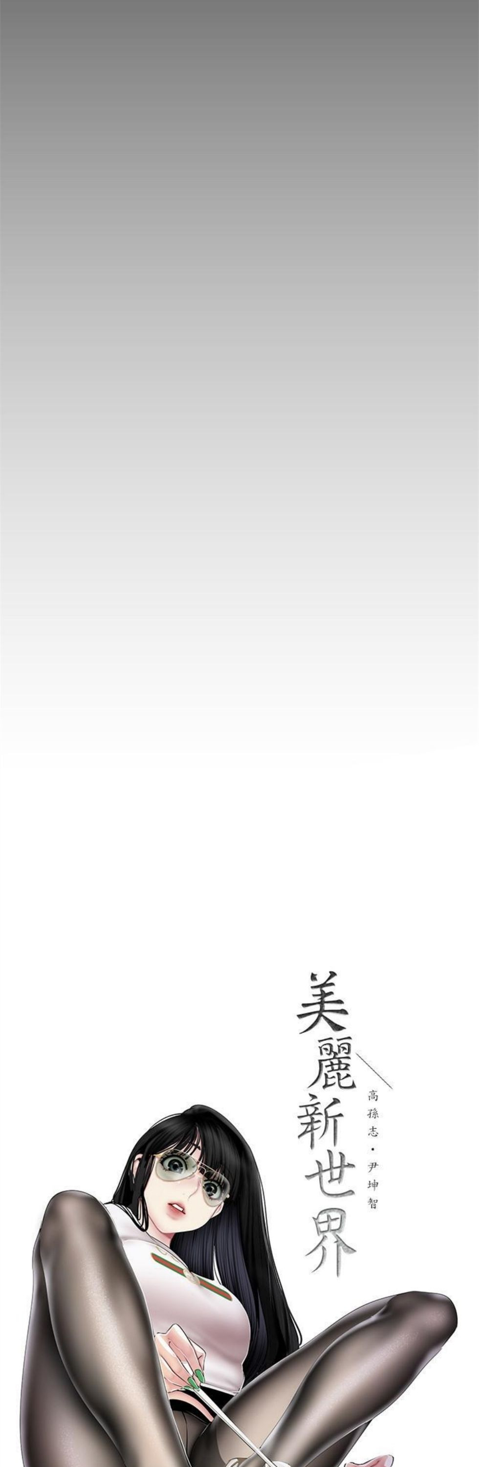 （週1）美麗新世界 1-79 中文翻譯 （更新中）全集