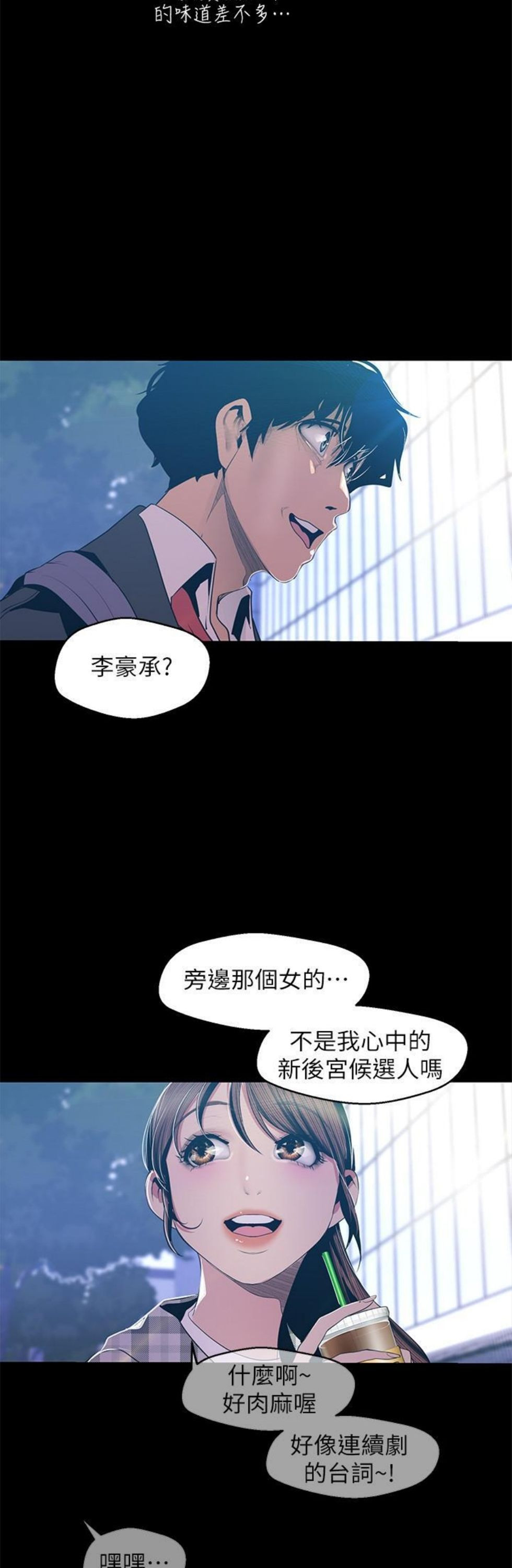 （週1）美麗新世界 1-79 中文翻譯 （更新中）全集