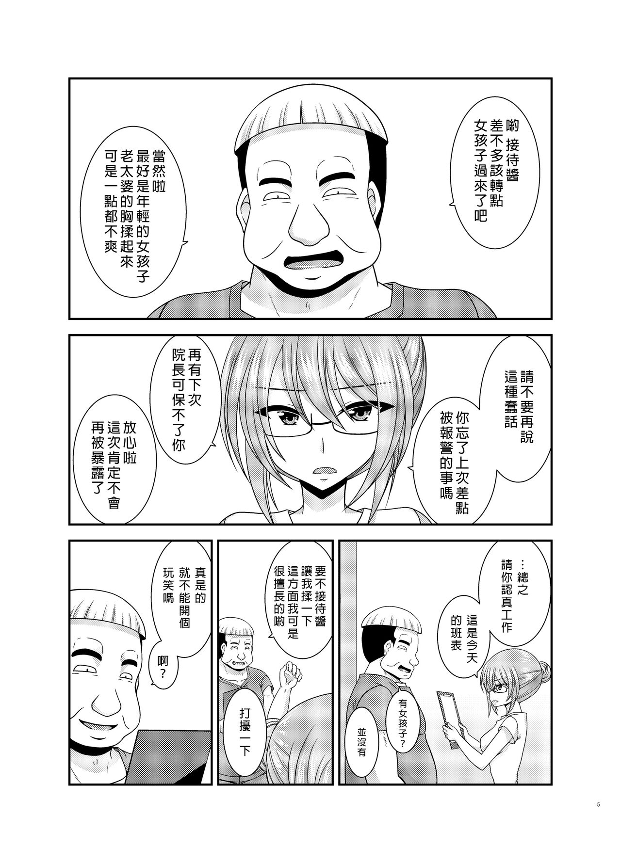 [valssu (Charu)] Massage-ten de Seibetsu o Machigaerarete Mesu ni Sareta Vtuber Ge (Oozora Subaru) [Chinese] [Digital]全集