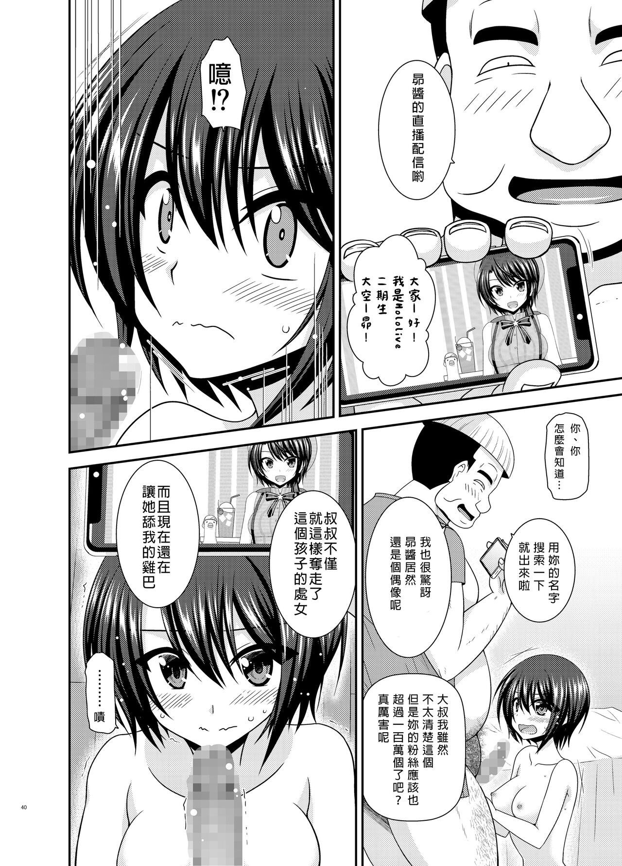 [valssu (Charu)] Massage-ten de Seibetsu o Machigaerarete Mesu ni Sareta Vtuber Ge (Oozora Subaru) [Chinese] [Digital]全集