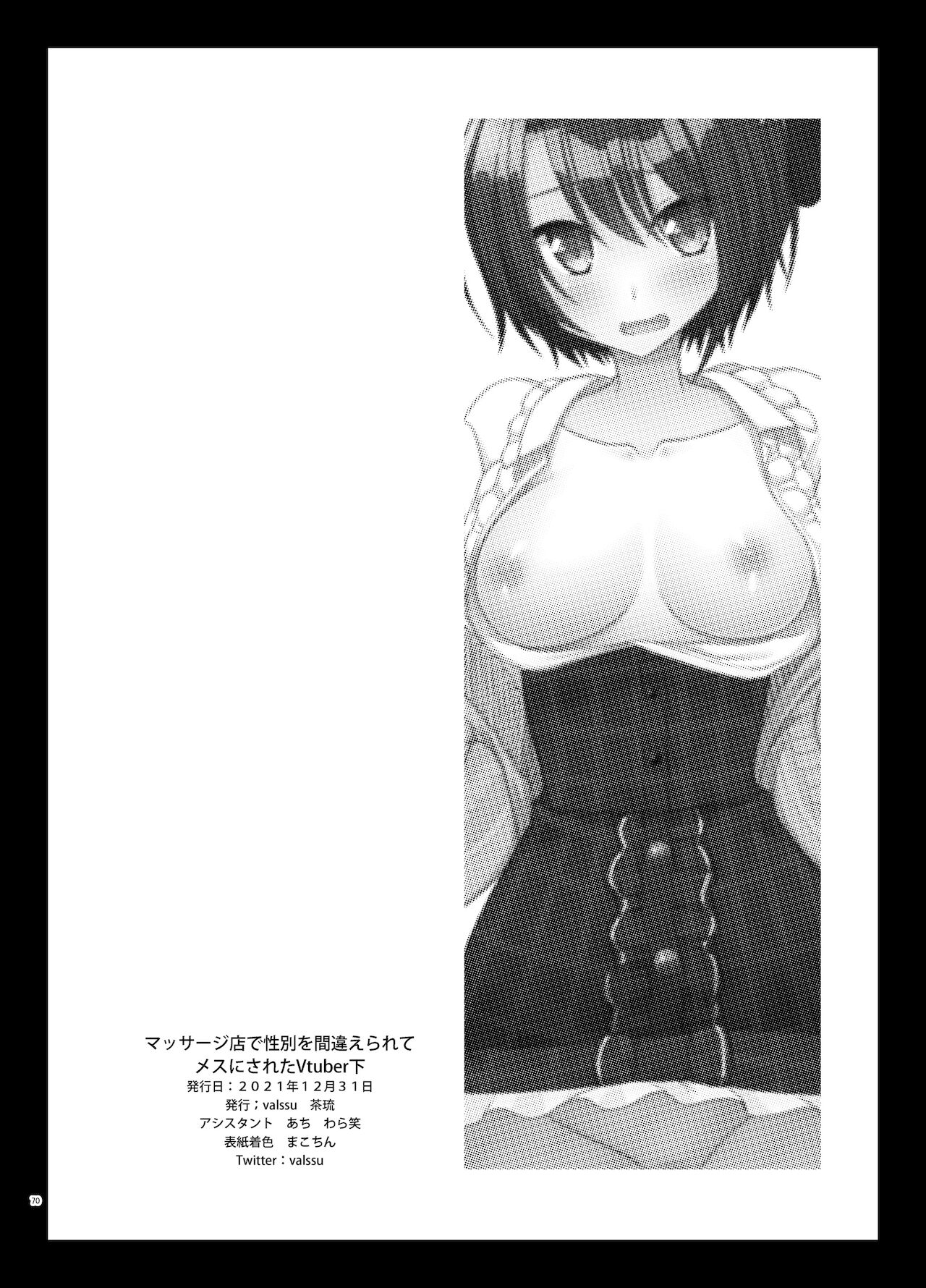 [valssu (Charu)] Massage-ten de Seibetsu o Machigaerarete Mesu ni Sareta Vtuber Ge (Oozora Subaru) [Chinese] [Digital]全集