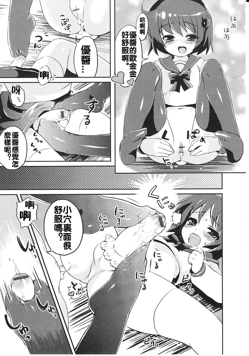 [Nemunemu] Futago nandamon (Karyou Gakuen Shotoubu Vol. 15) [Chinese] [SVCHOST]全集