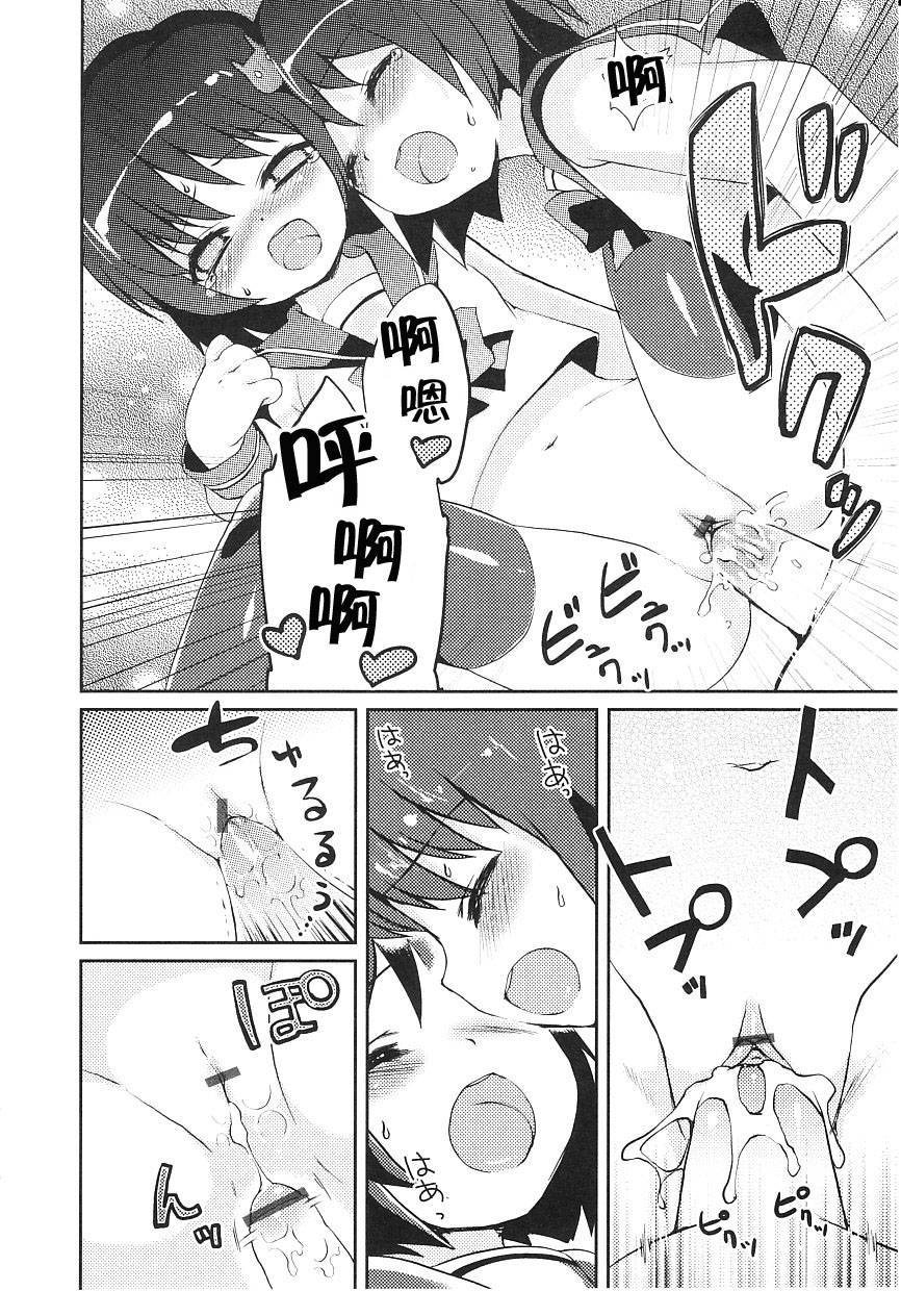 [Nemunemu] Futago nandamon (Karyou Gakuen Shotoubu Vol. 15) [Chinese] [SVCHOST]全集