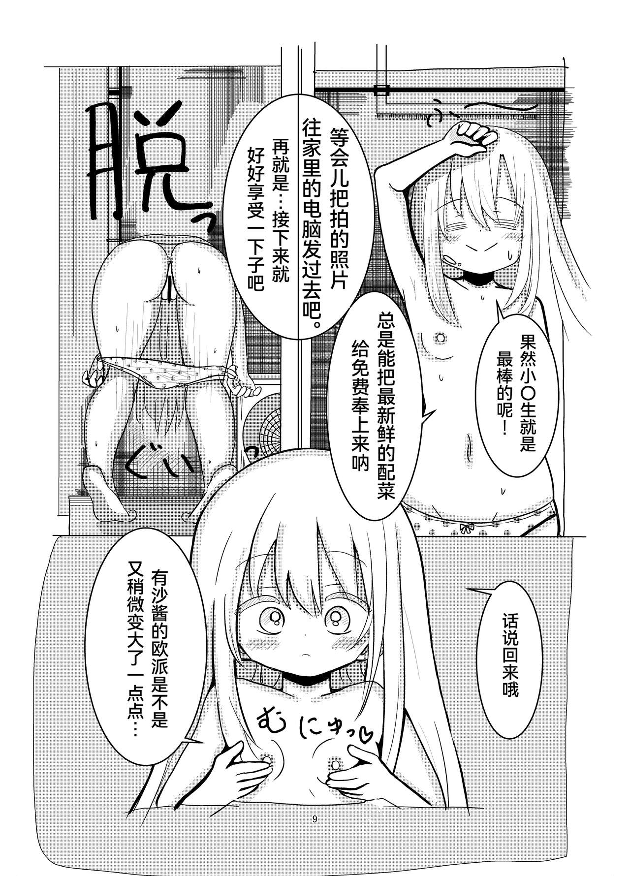 [Sama Popusu (Natsuhito)] Hyoui Sareta ano Musume [Chinese] [Cauli个人汉化]全集