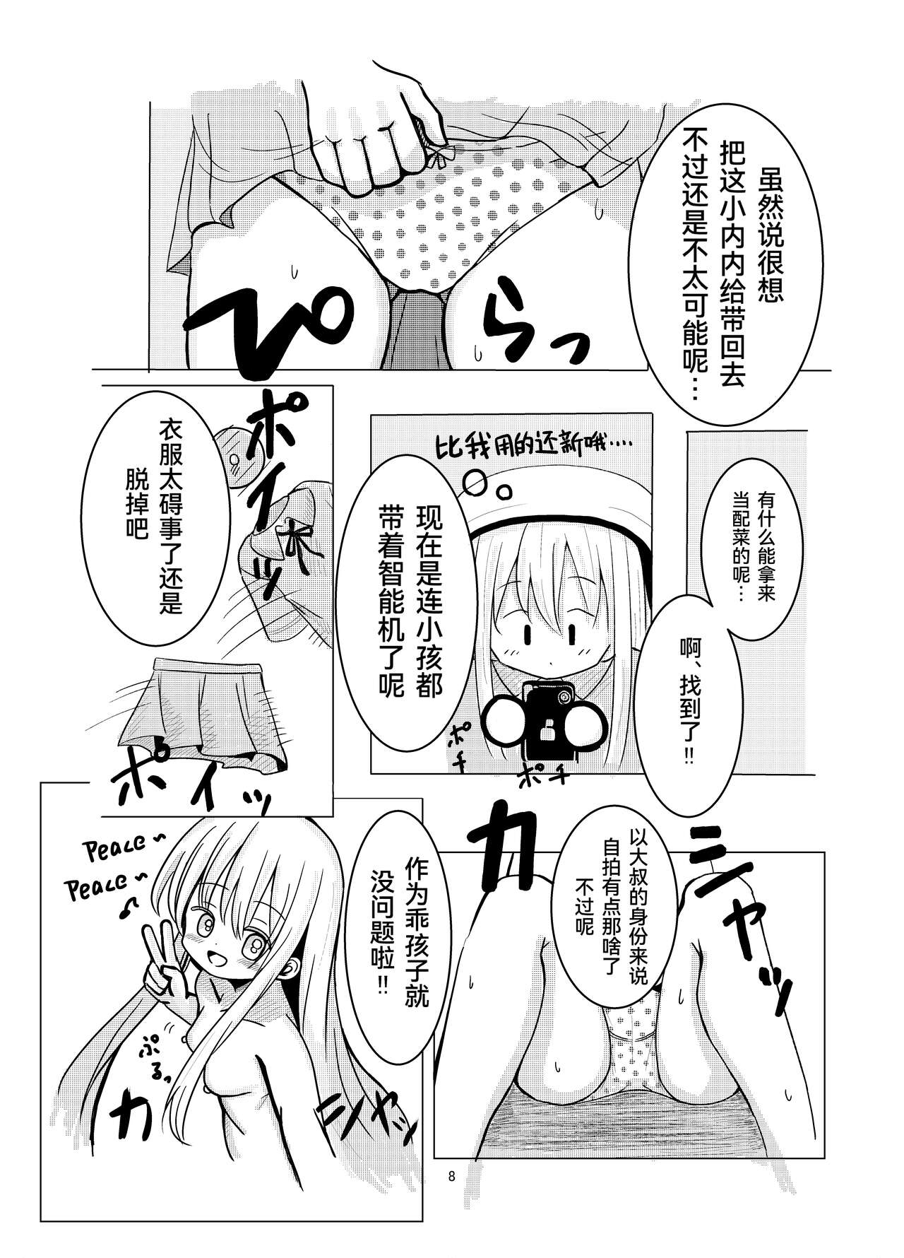 [Sama Popusu (Natsuhito)] Hyoui Sareta ano Musume [Chinese] [Cauli个人汉化]全集