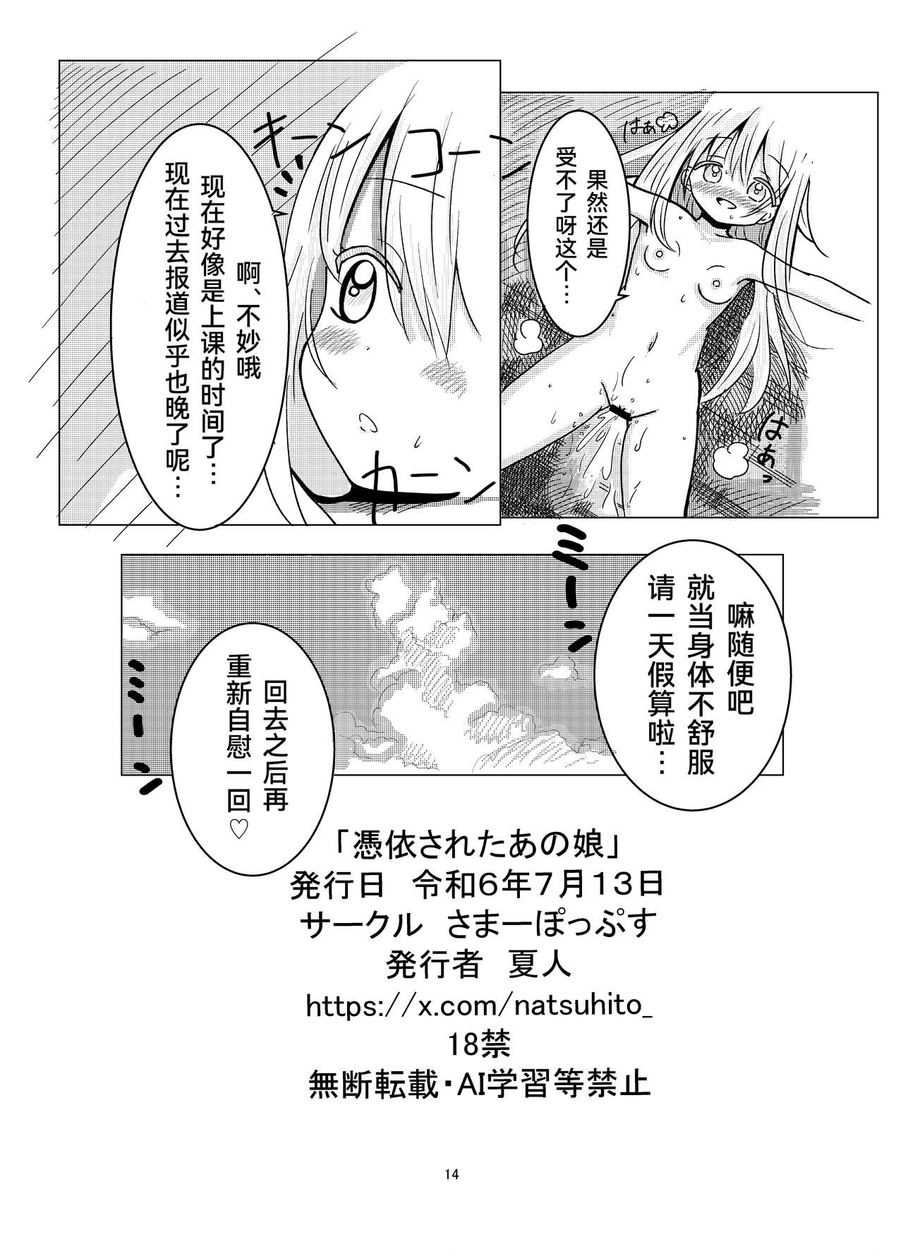 [Sama Popusu (Natsuhito)] Hyoui Sareta ano Musume [Chinese] [Cauli个人汉化]全集