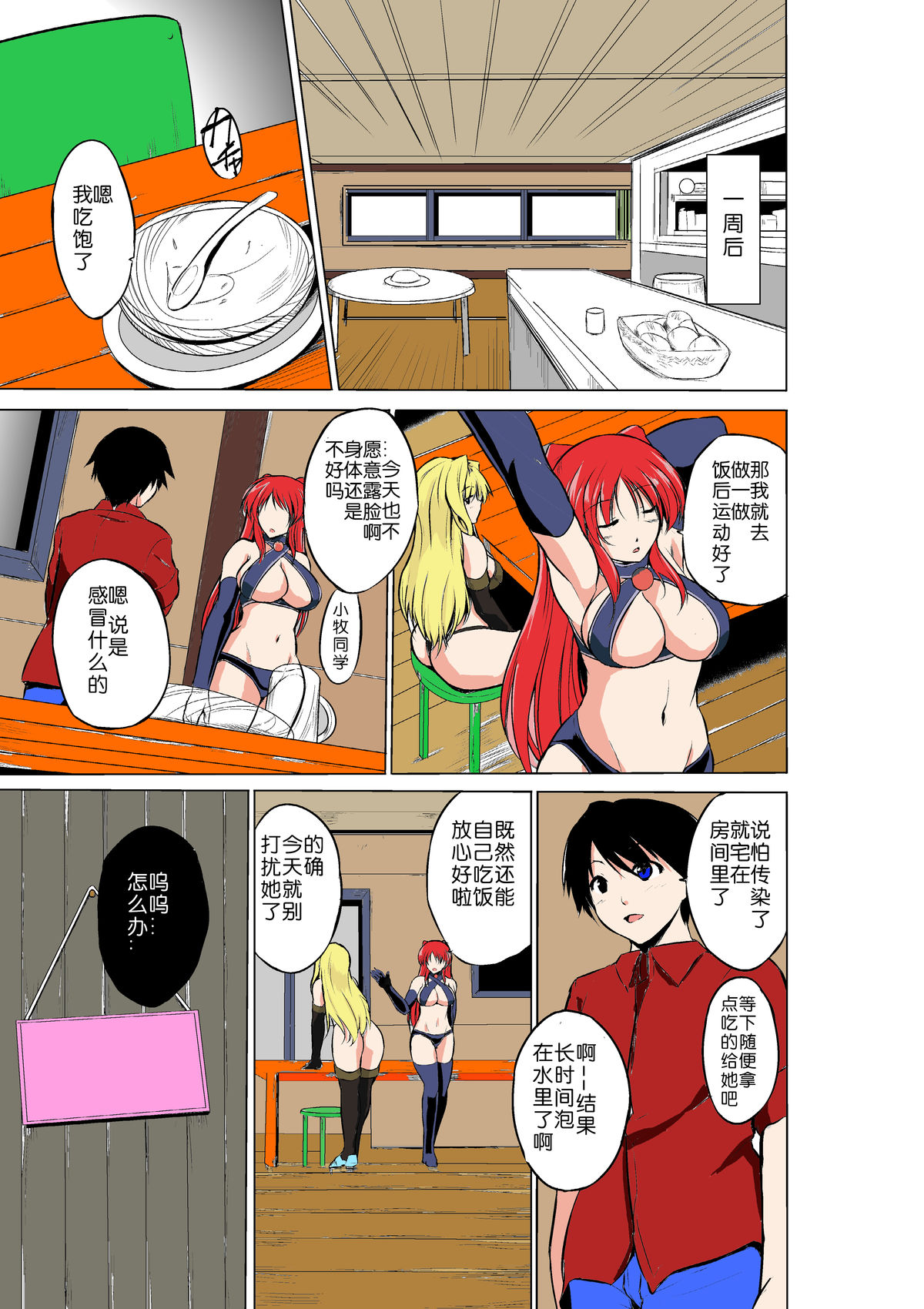 [Tiba-Santi] Dungeon Travelers - Manaka no Himegoto (ToHeart2 Dungeon Travelers) [Chinese] [翠星石汉化] [Colorized] [Digital]全集